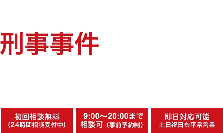 静岡で交通事故に注力 交通事故にお困りなら、アトム静岡法律事務所にお任せください。 初回相談無料（24時間相談受付中） 9:00〜20:00まで相談可 事故直後から対応可能